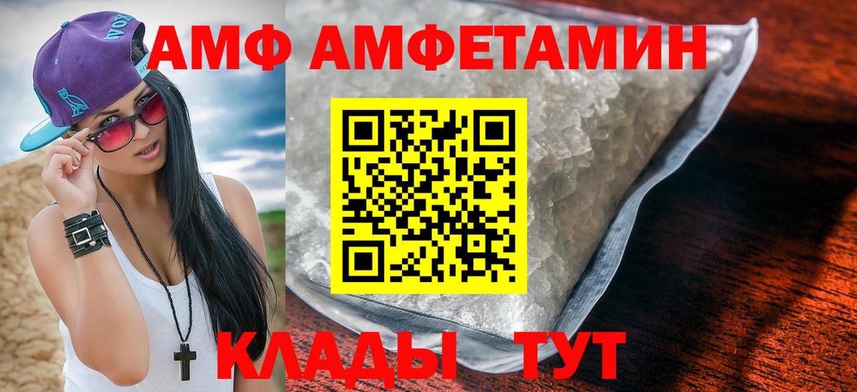 АМФ  Вход с VPN  Волжский  Амфетамин 97%  АМФЕТАМИН 
