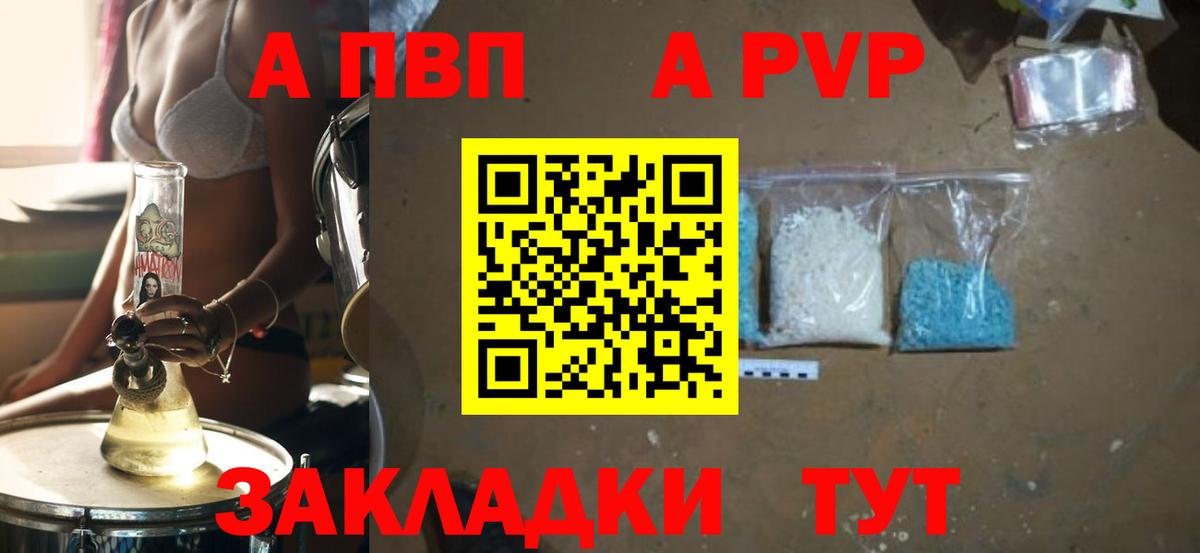 Волжский  A-PVP СК  Alpha-PVP Соль  Вход с VPN 