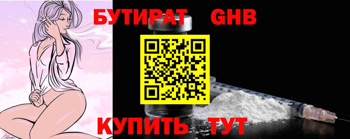 Бутират буратино  Вход с VPN  Волжский 