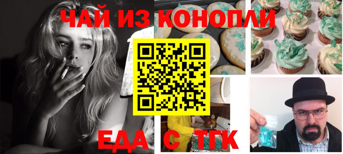 Волжский  Cannafood марихуана  Вход с VPN 