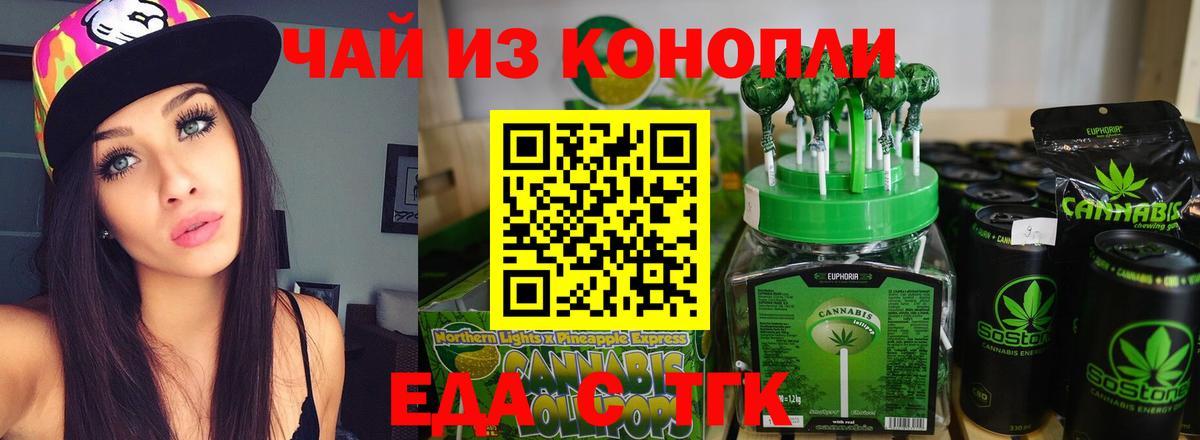 Печенье с ТГК конопля Волжский