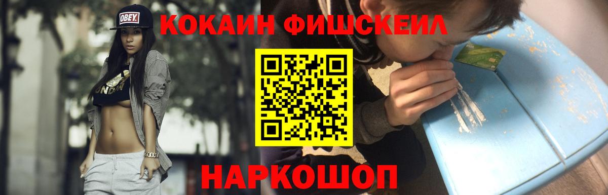 Волжский  КОКАИН FishScale  Вход с VPN 