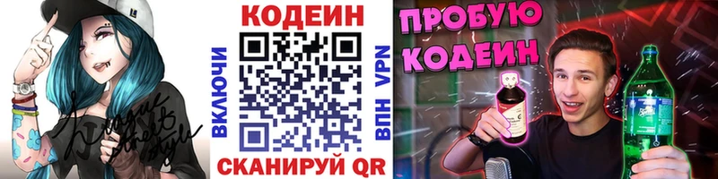 купить наркоту  Волжский  Кодеиновый сироп Lean Purple Drank 
