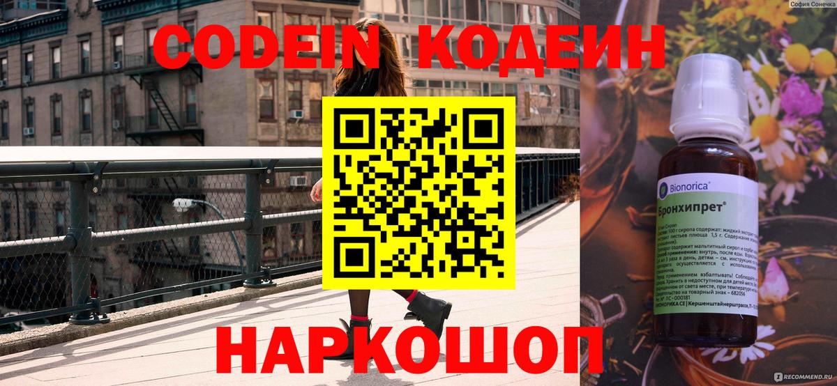 Кодеиновый сироп Lean напиток Lean (лин)  Вход с VPN  Кодеиновый сироп Lean напиток Lean (лин)  Волжский 