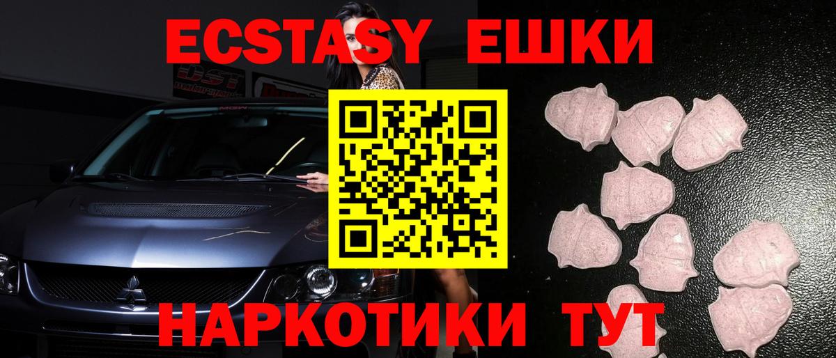 Экстази 280 MDMA  Вход с VPN  Волжский  Ecstasy MDMA 