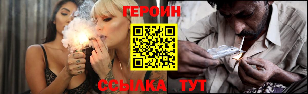 Героин хмурый Волжский
