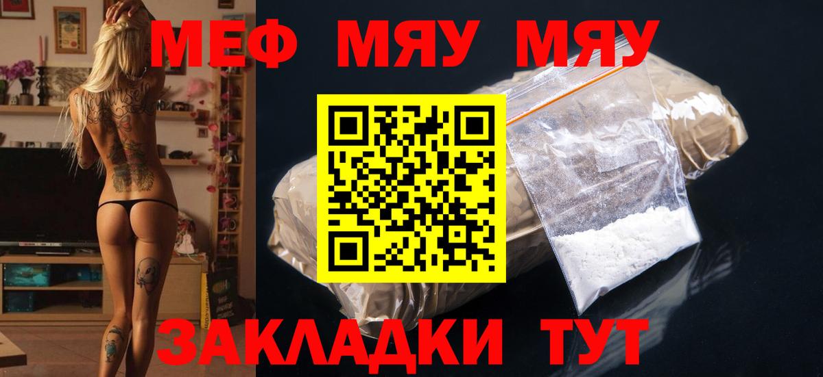 Меф мяу мяу мука Волжский