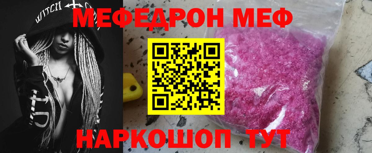 Меф  Вход с VPN  Волжский  МЯУ-МЯУ VHQ 