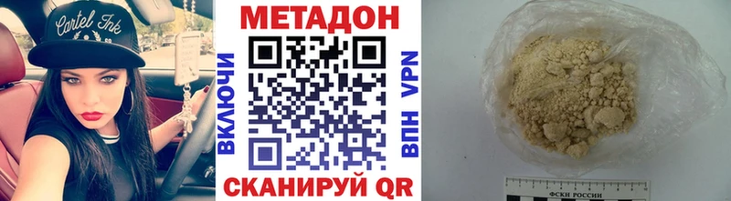 как найти наркотики  Волжский  Метадон VHQ 