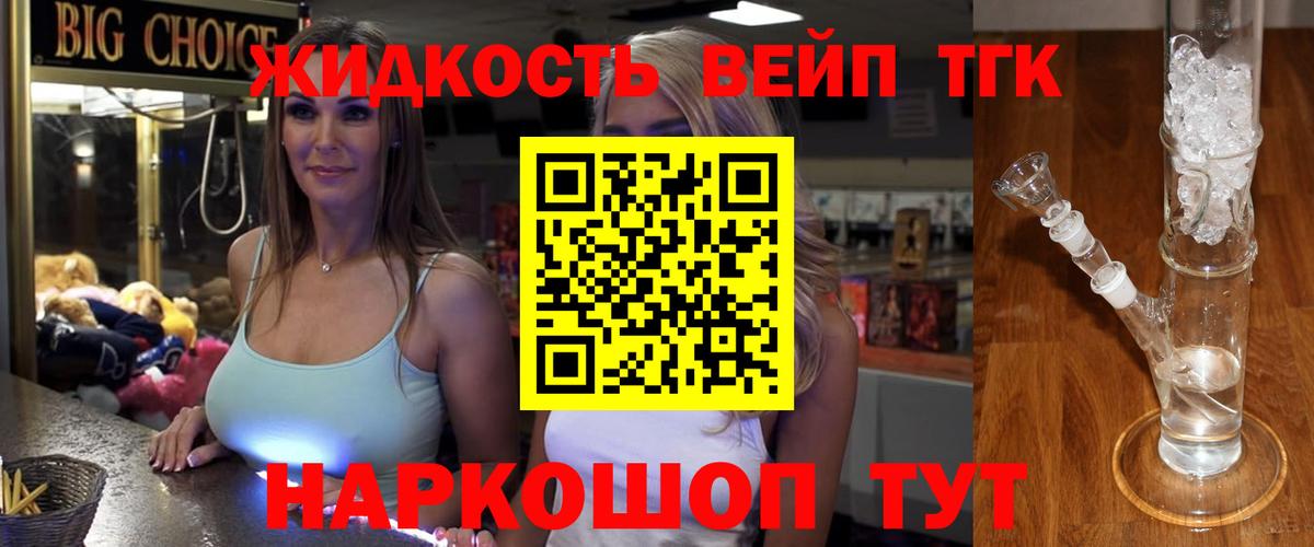 Дистиллят ТГК вейп Волжский