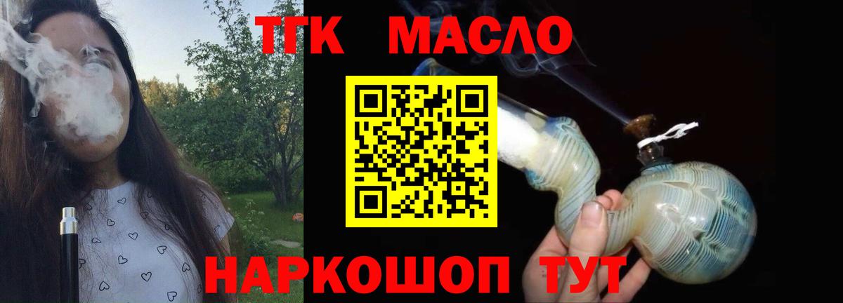 ТГК жижа  цены   Волжский  Вход с VPN  Дистиллят ТГК жижа 